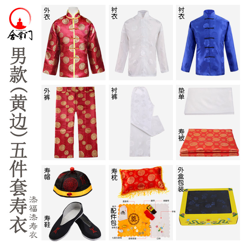 唐装寿衣男款殡葬用品老人冲喜
