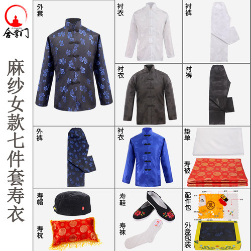 唐装麻纱七件套老人殡葬寿衣