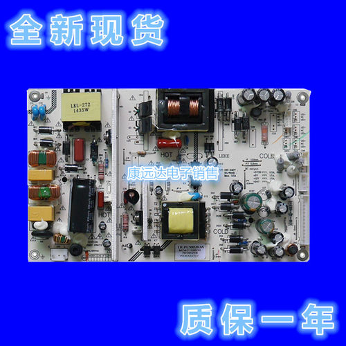 统帅D50LW7100/LE46LUW6 LK-PL500202A LK-PL460202A电源板