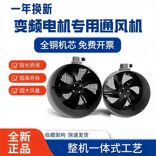 变频调速电机专用通风机