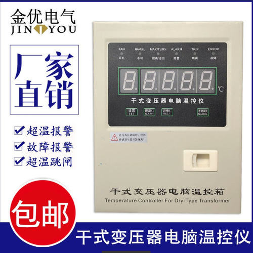 干式变压器风机铁壳温控仪