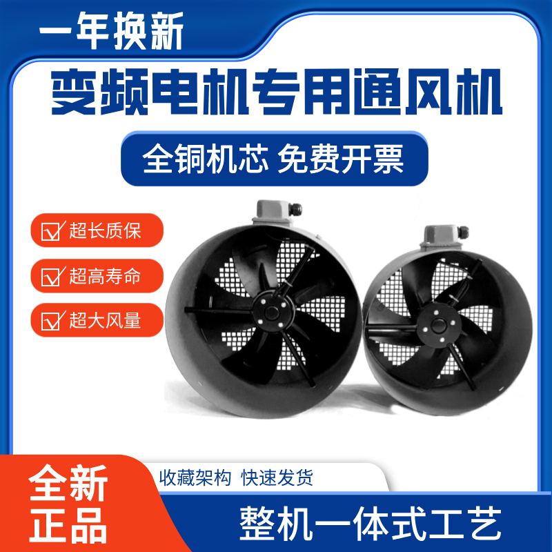 变频调速电机专用通风机