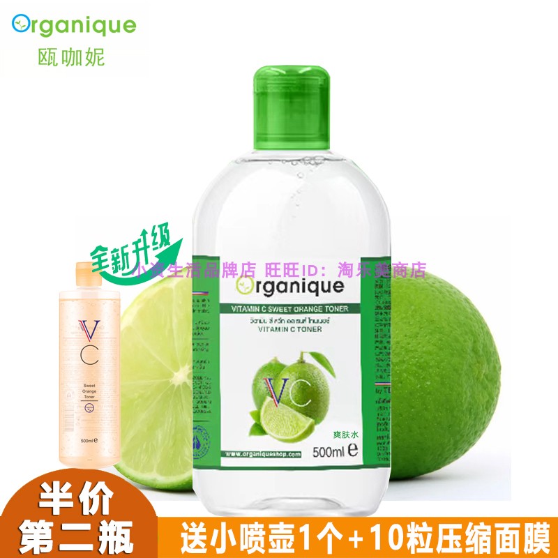 泰国瓯咖妮VC爽肤水维生素c