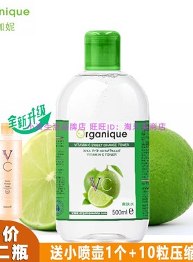 泰国Organique瓯咖妮VC爽肤水维生素C精华补水保湿做面膜用大容量
