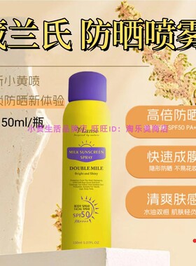 泰国进口VLanse葳兰氏防晒喷雾霜不油腻男女户外高倍防晒乳紫外线