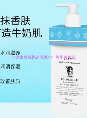 泰国VLANSE 葳兰氏牛奶Q10身体乳液护肤乳保湿滋润舒润肌肤清爽