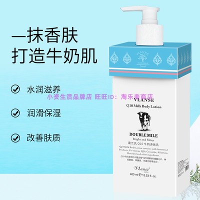泰国VLANSE 葳兰氏牛奶Q10身体乳液护肤乳保湿滋润舒润肌肤清爽