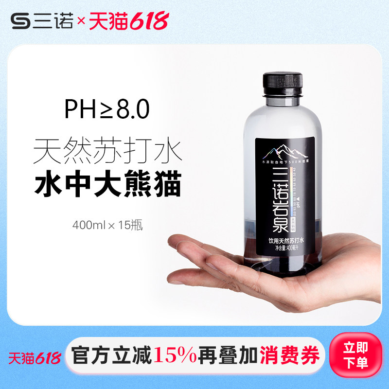 三诺岩泉饮用天然苏打水ph≥8.0弱碱性水深层水源0糖0气0添加整箱