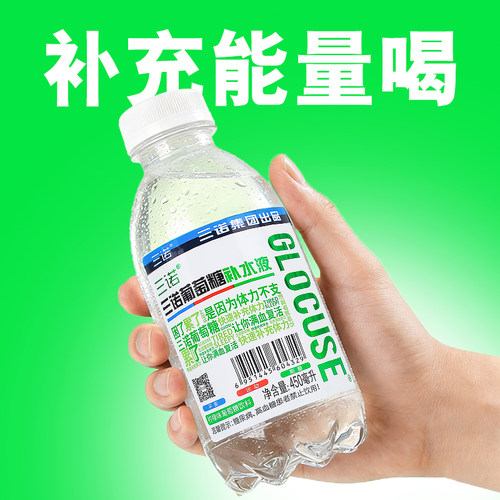 三诺葡萄糖补水液运动能量饮料