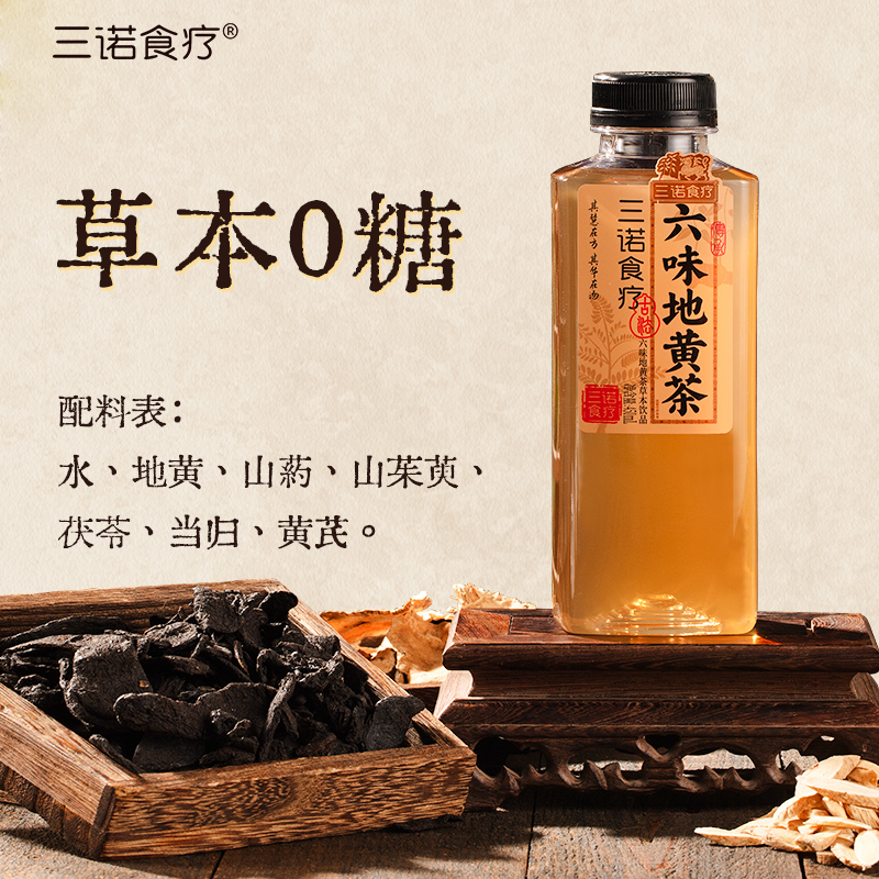 六味地黄茶草本饮料熬夜常备茶