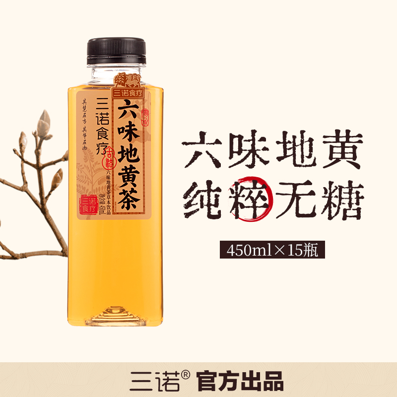 六味地黄茶草本饮料熬夜常备茶