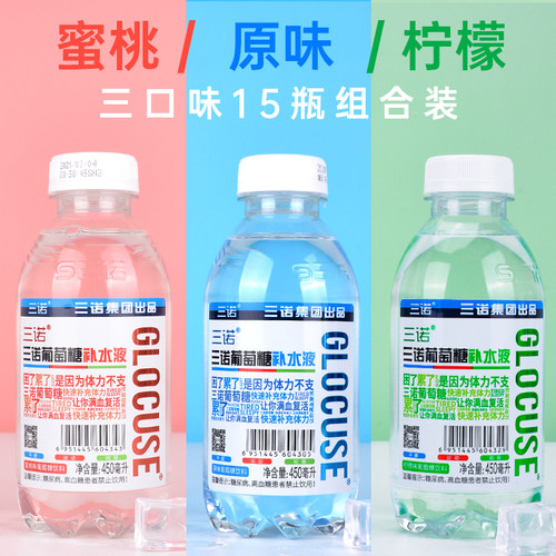 三诺葡萄糖补水液运动饮料