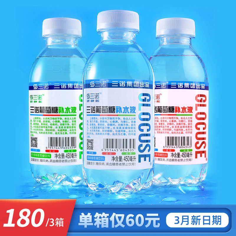 三诺葡萄糖补水液3箱装电解质运动健身网红饮料450ml*45瓶-封面