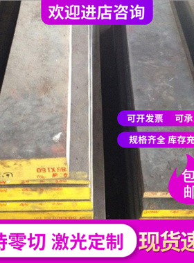 供应45WCrV7 1.2542 60WCrV8 60WCrV7 1.2550模具钢板 圆棒发货快