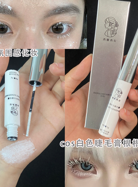 白色染眉膏cos妆圣诞节睫毛膏