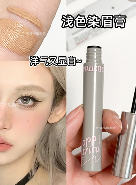韩系浅眉浅色染眉膏浅头发发色无需漂眉漂发染浅棕色黄色眉毛防水