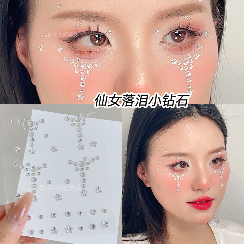 仙女泪钻贴眼下星星眼泪水钻妆贴脸装饰亮钻化妆脸部点缀亮片饰品