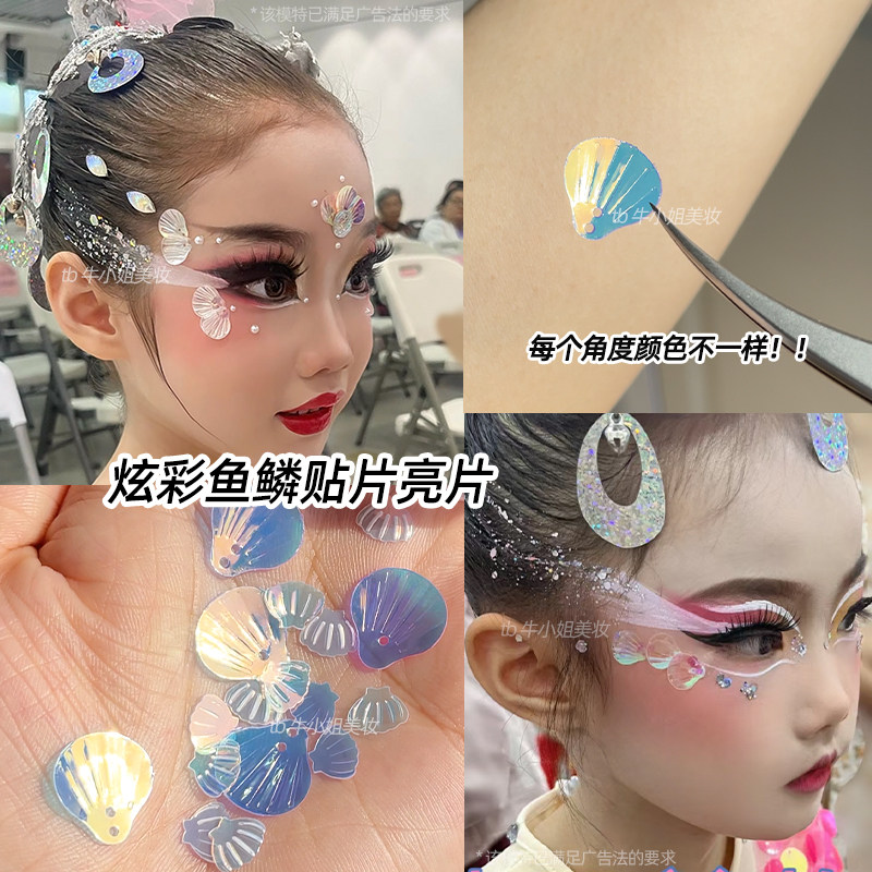 人鱼亮片儿童节化妆贴脸装饰贴片舞台妆贝壳美人鱼鳞片妆面小饰品