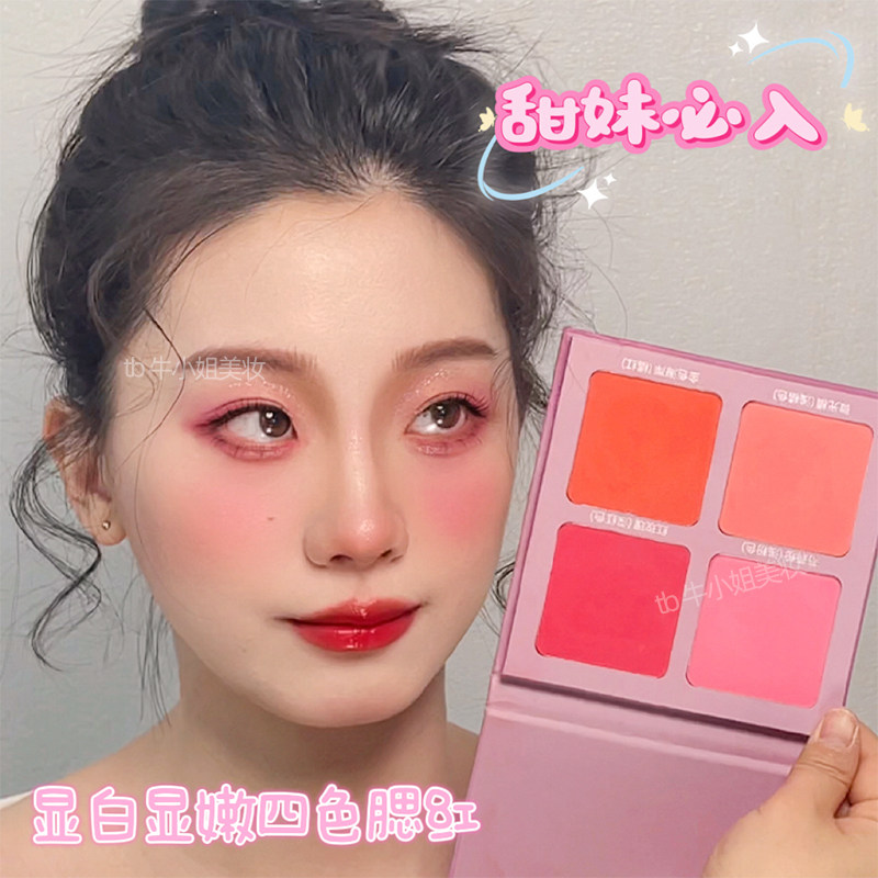 嫩妹四色腮红cos妆画眼影眉毛盘红色橙色提升气色胭脂高饱和显色