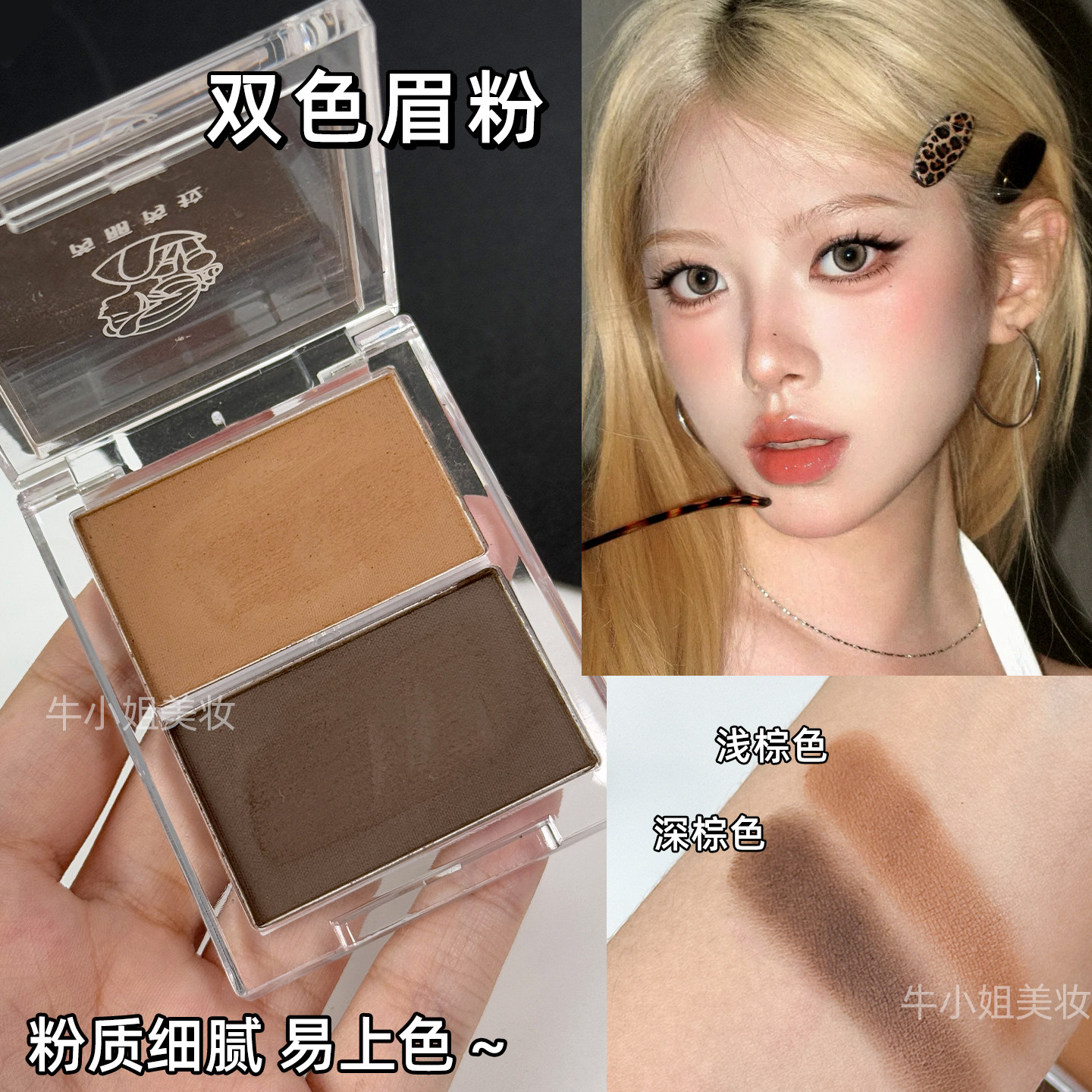 敲大容量浅色眉粉浅棕色浅发色眉毛深咖眼线打底修容眼影发际线填