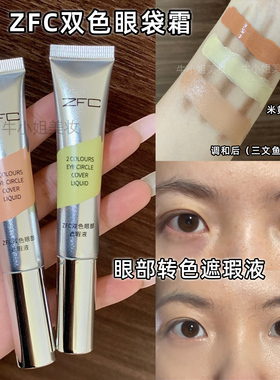 化妆师专用眼部转色遮瑕液