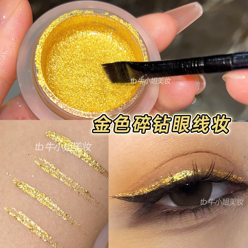 金色碎钻眼线金光闪闪眼影液化妆爆闪眼妆亮晶晶液体氛围闪粉亮片