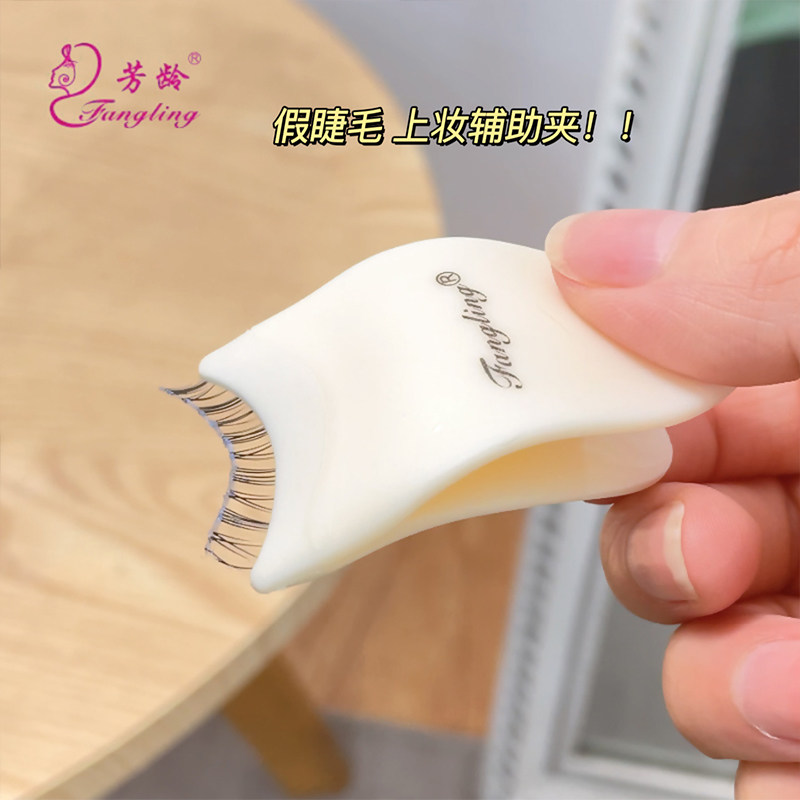 贴假睫毛镊子佩戴整条睫毛固定辅助器芳龄化妆工具小夹子塑料镊,彩妆/香水/美妆工具,睫毛夹,淘宝优惠券,粉丝福利购,淘宝优惠卷