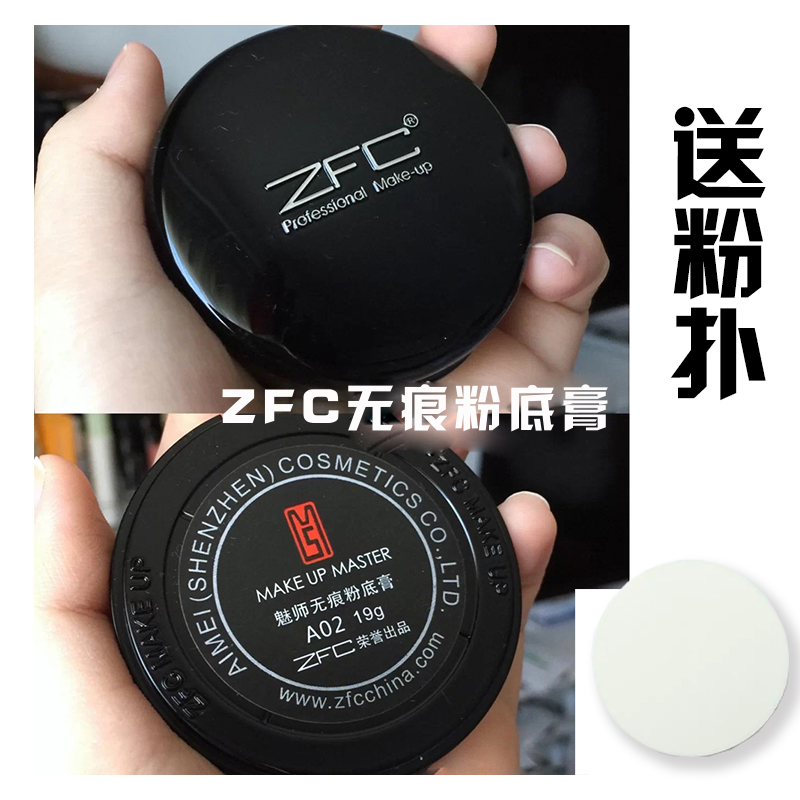 魅师无痕粉底膏zfc遮瑕正品粉膏