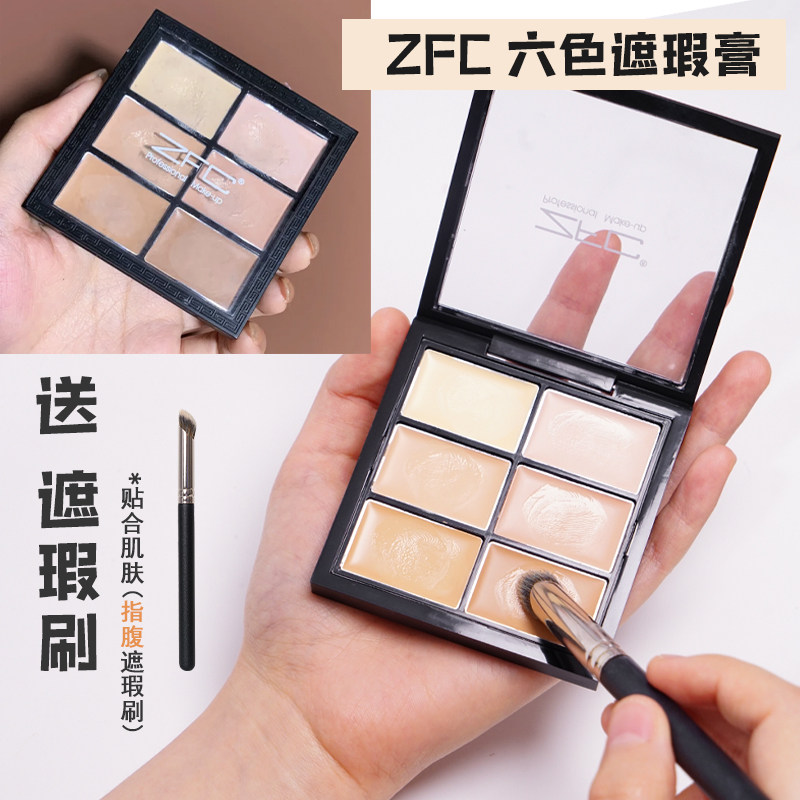 多色遮瑕膏ZFC名师六色遮暇膏脸部高光修容盘化妆师遮斑点黑眼圈