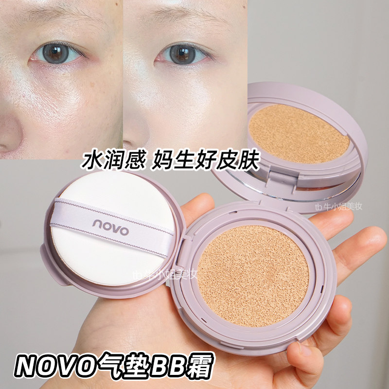气垫BB霜novo舞台妆粉底液61节化妆直接上妆