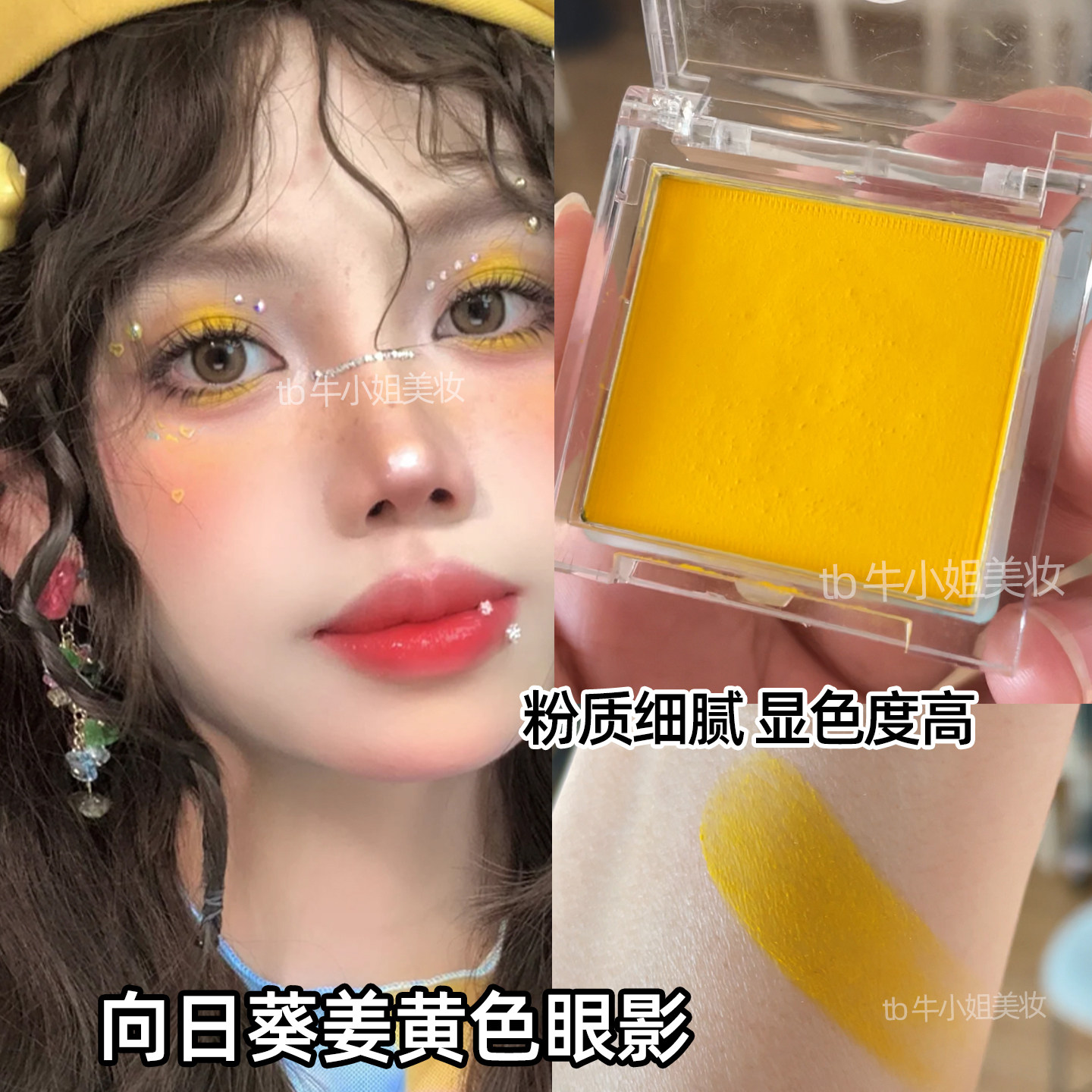 金橙色眼影截断式姜黄色眼妆向日葵橘黄色灵感妆容