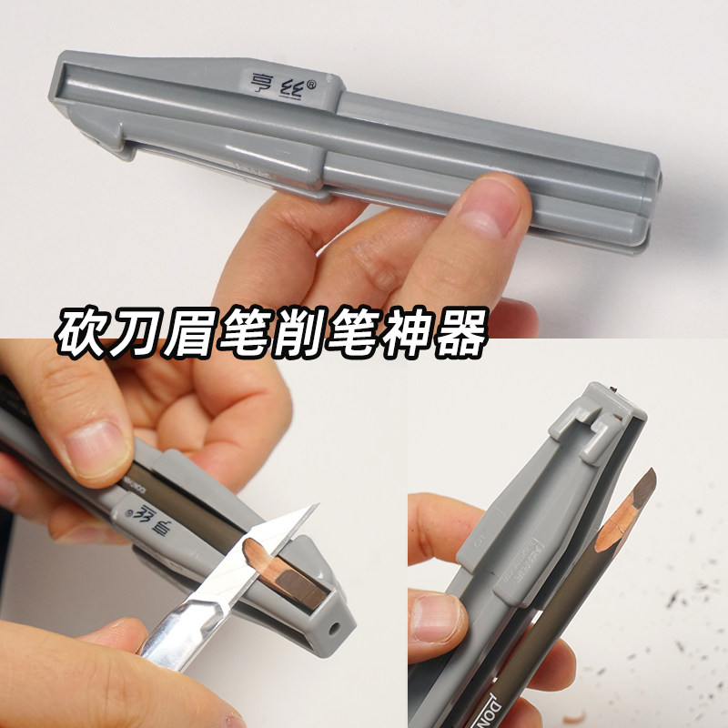 削笔器亨丝眉笔削刀神器砍刀鸭嘴型拉线化妆专用辅助器磨砂工具图片