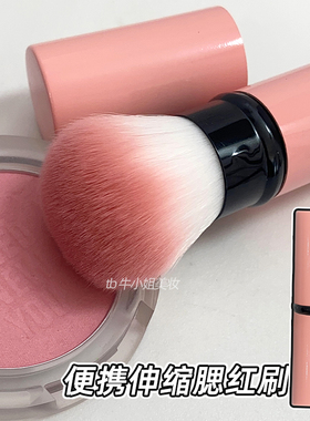 防尘便携化妆刷小巧伸缩腮红刷子