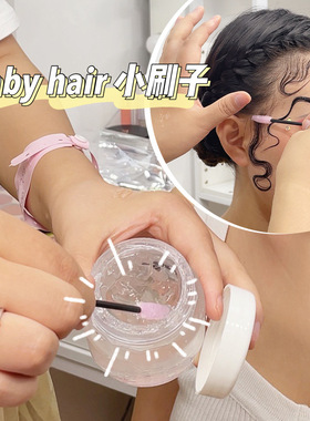 babyhair刷子化妆师工具刘海刷