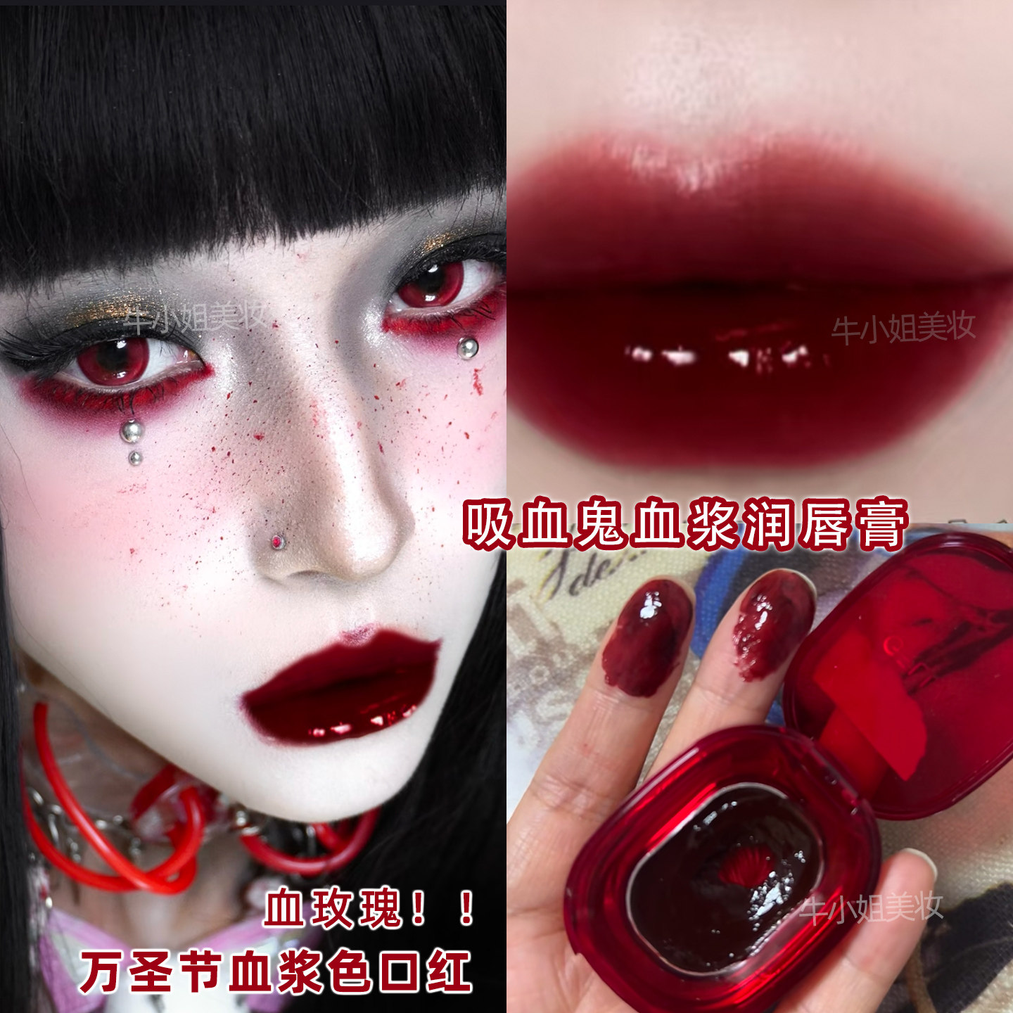 血浆色唇膏万圣节吸血鬼唇釉cos妆浓郁血浆玫瑰红润血色红的发黑