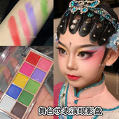 儿童节彩色眼妆盘舞台妆眼影戏曲京剧青衣花旦专用化妆表演出彩妆