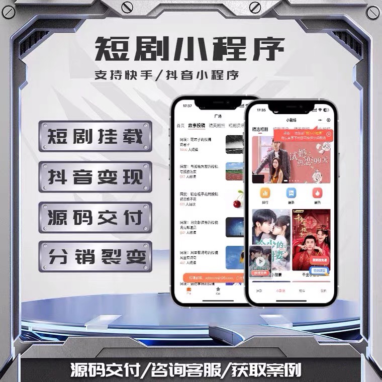 海外短剧系统开发搭建现成案例分销软件H5广告app定制开发源码