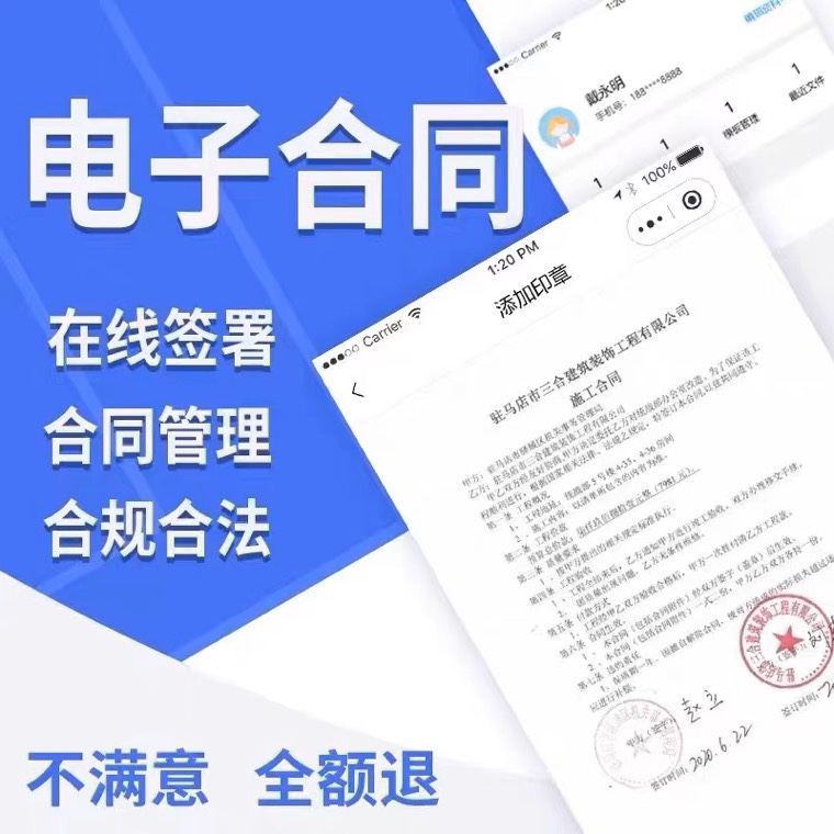 线上电子合同app系统开发劳务协议管理在线签约小程序软件定制