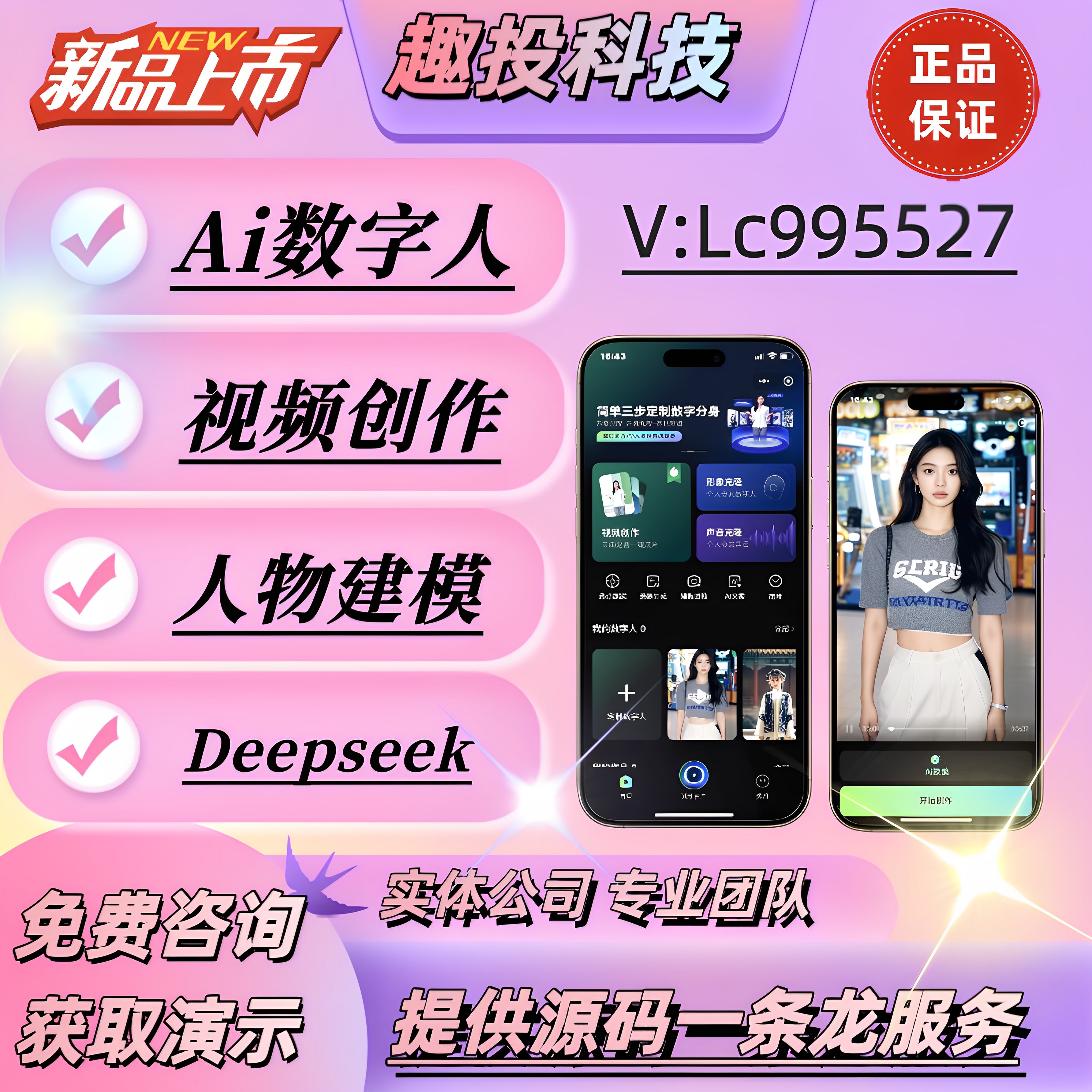 Ai数字人app开发123对口企业形象VI设计