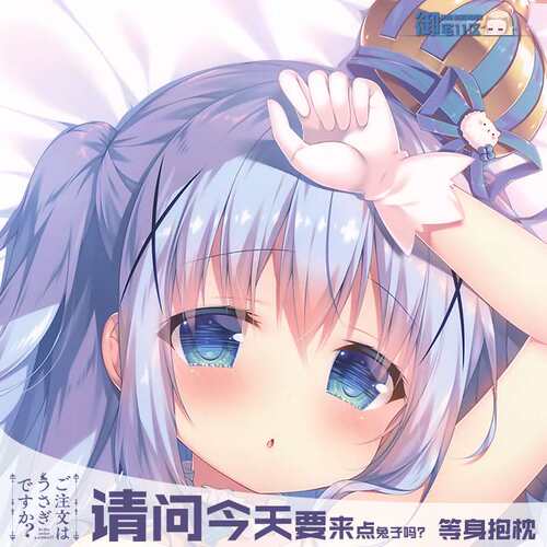 香风智乃等身抱枕价格 香风智乃等身抱枕图片 星期三