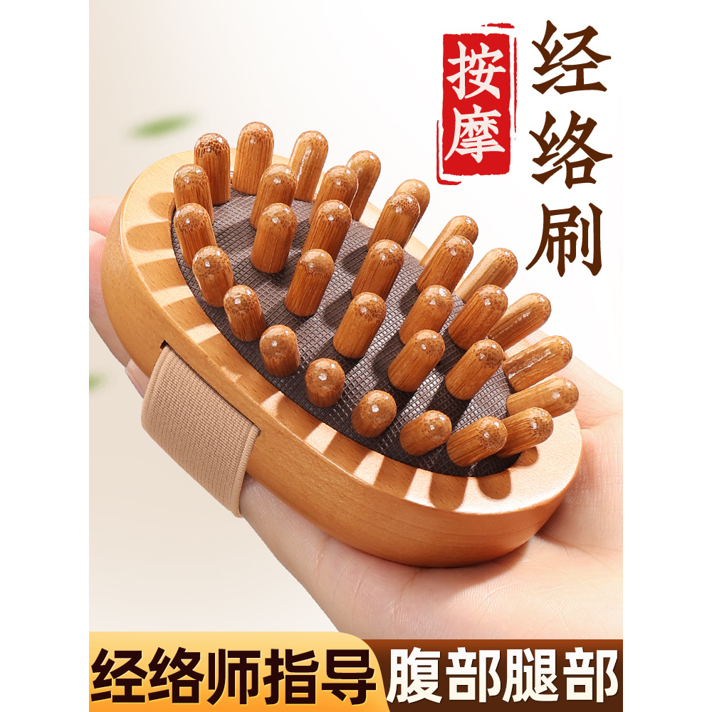 经络刷全身通用带脉按摩疏通筋络