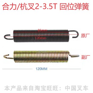 3.5T刹车制动回位弹簧杭叉3吨30HB离合拉簧A30原厂 合力杭州叉车2