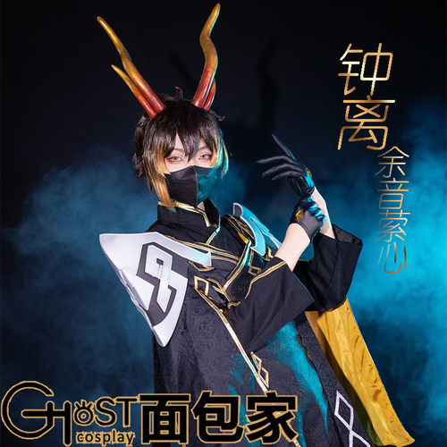 面包家钟离余音萦心岩王帝君cos