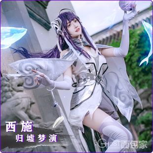 现货特价面包家王者荣耀cosplay西施归虚梦演伴生cos服可爱农药