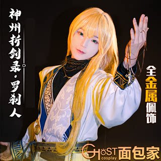 现货面包家崩坏三cosplay神州折剑录奥托罗刹人cos服假毛鞋子全套