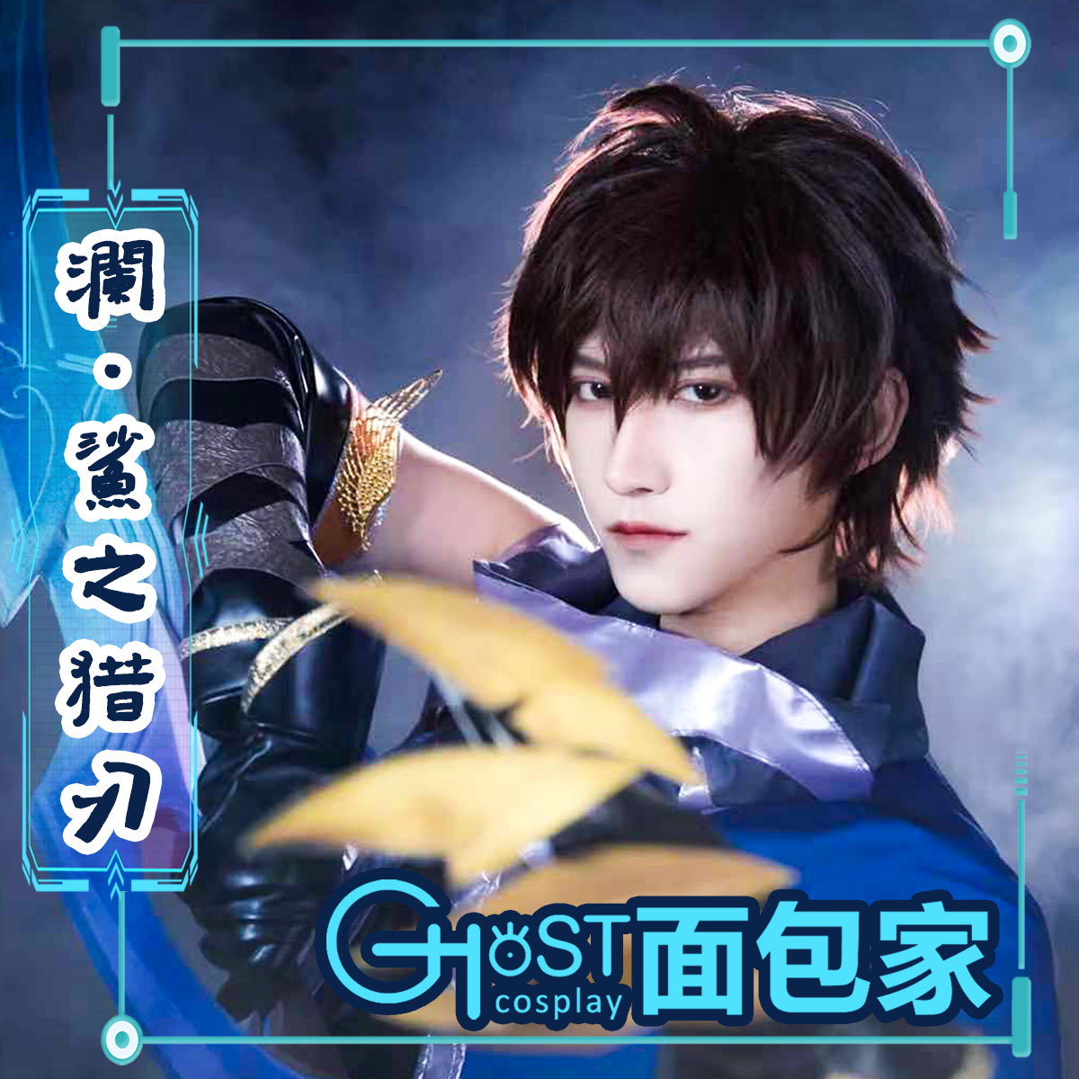 面包家王者荣耀澜COS大全套