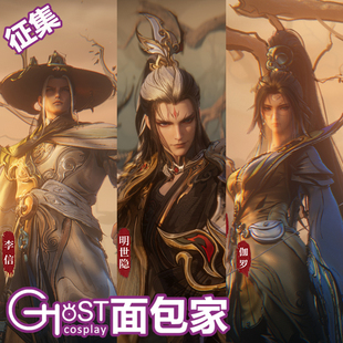 征集面包家王者荣耀cosplay李信明世隐伽罗墨染江湖cos服古风