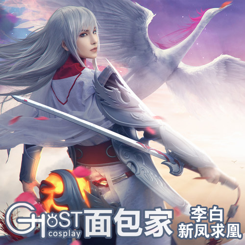 现货包邮李白凤求凰游戏cos服