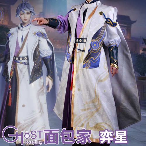 面包家王者荣耀弈星COS服古风
