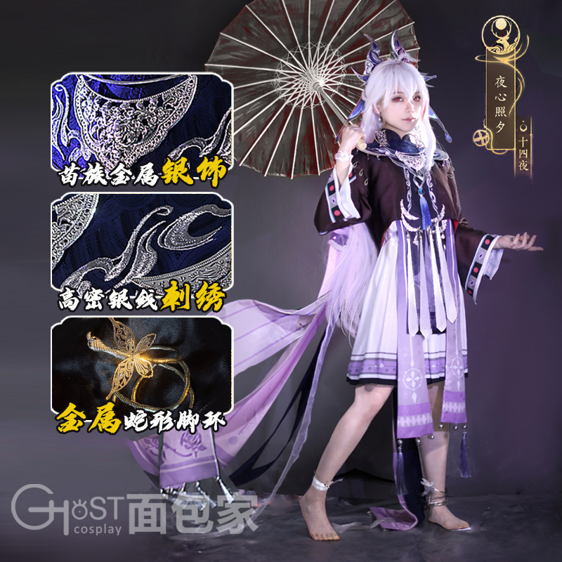 面包家花亦山十四夜cos夜心照夕